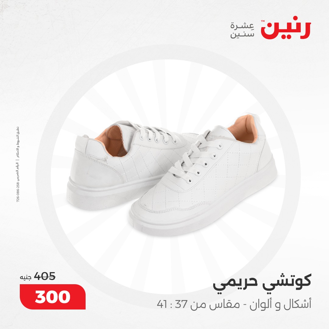 raneen offers from 10dec to 11dec 2024 عروض رنين من 10 ديسمبر حتى 11 ديسمبر 2024 صفحة رقم 170